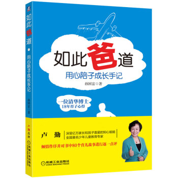 如此“爸”道 用心陪子成長手記