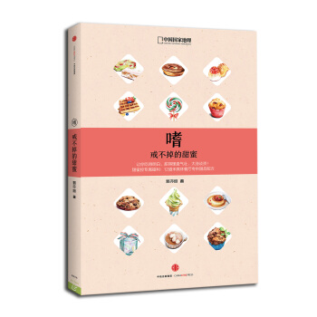 嗜：戒不掉的甜蜜 pdf epub mobi 電子書 下載