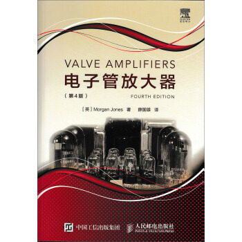 電子管放大器（第4版） pdf epub mobi 電子書 下載