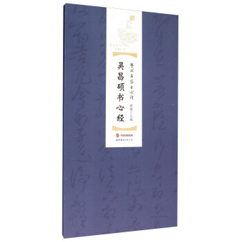 吳昌碩書心經 pdf epub mobi 電子書 下載