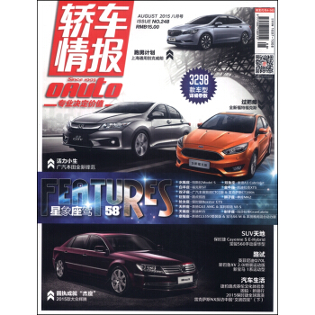 轎車情報（2015 8月號 NO.248） pdf epub mobi 電子書 下載