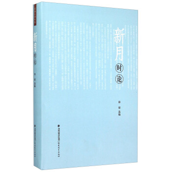 新月時論 pdf epub mobi 電子書 下載