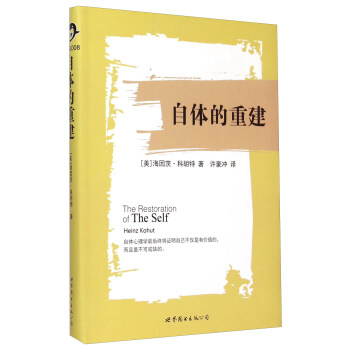 自體的重建 [The Restoration of the Self] pdf epub mobi 電子書 下載