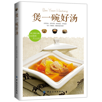 煲一碗好湯 pdf epub mobi 電子書 下載