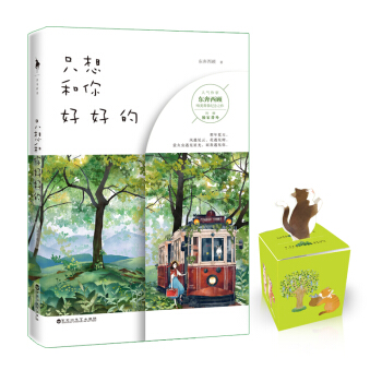 只想和你好好的 pdf epub mobi 电子书 下载