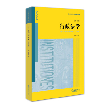 行政法学（第四版） pdf epub mobi 电子书 下载