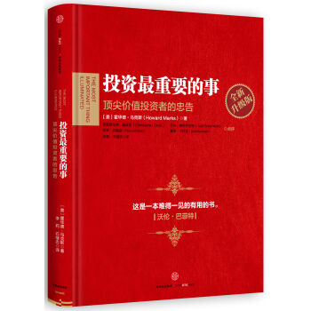 投資最重要的事：全新升級版 [The Most Important Thing Illuminated] pdf epub mobi 電子書 下載