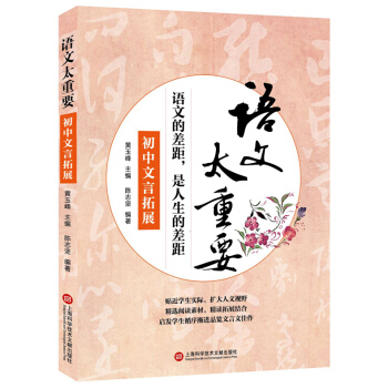 語文太重要：初中文言拓展 pdf epub mobi 電子書 下載