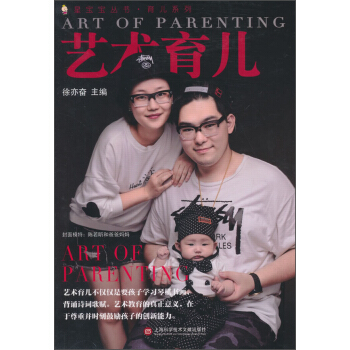 藝術育兒 [Art of Parenting] pdf epub mobi 電子書 下載