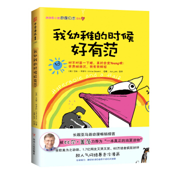 我幼稚的时候好有范 pdf epub mobi 电子书 下载
