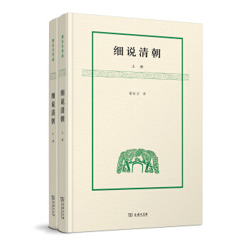 细说清朝/黎东方作品（套装上下册） pdf epub mobi 电子书 下载