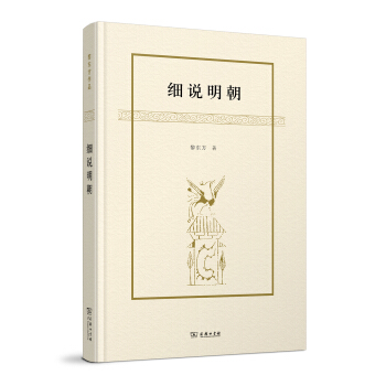細說明朝/黎東方作品 pdf epub mobi 電子書 下載