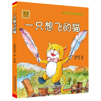 一隻想飛的貓（彩色注音版） [7-10歲] pdf epub mobi 電子書 下載