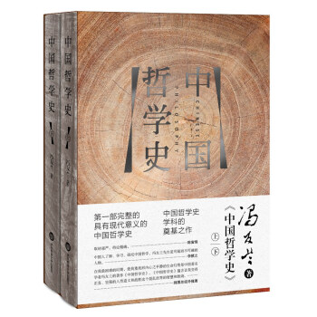 中國哲學史（精裝版 套裝上下冊） pdf epub mobi 電子書 下載