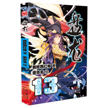 盘龙13 pdf epub mobi 电子书 下载