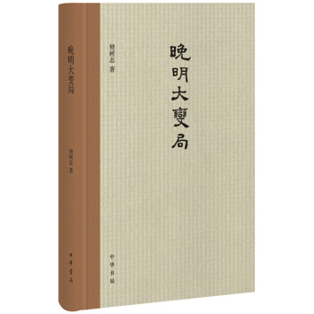 晚明大變局　【薦書聯盟推薦】 pdf epub mobi 電子書 下載