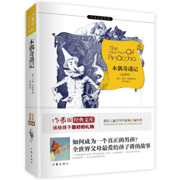 木偶奇遇記（全譯本）/小書蟲讀經典 pdf epub mobi 電子書 下載