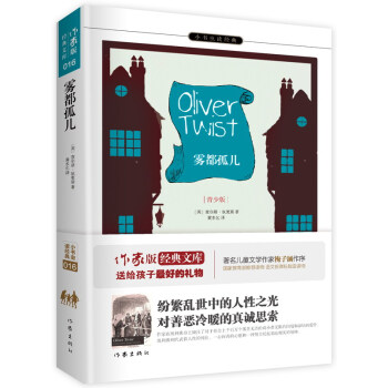 雾都孤儿/小书虫读经典 pdf epub mobi 电子书 下载