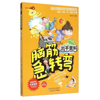 出乎意料 pdf epub mobi 电子书 下载