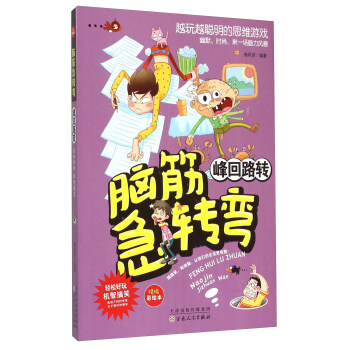 峰迴路轉 pdf epub mobi 電子書 下載
