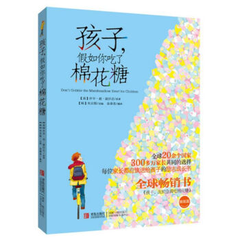 孩子，假如你吃瞭棉花糖 [7-10歲] pdf epub mobi 電子書 下載
