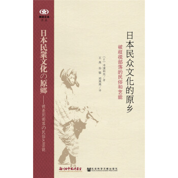 閱讀日本書係 日本民眾文化的原鄉：被歧視部落的民俗和藝能 pdf epub mobi 電子書 下載
