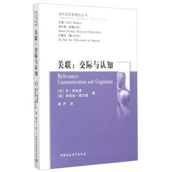 关联：交际与认知 [Relevance：Communication And Cognition] pdf epub mobi 电子书 下载