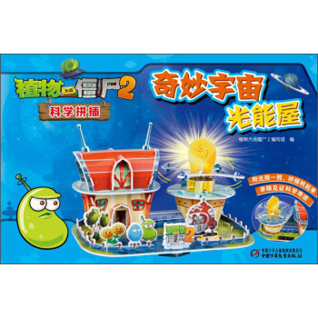奇妙宇宙光能屋