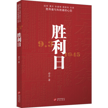 勝利日 pdf epub mobi 電子書 下載