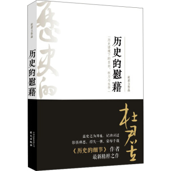历史的慰藉 pdf epub mobi 电子书 下载
