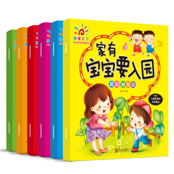 陽光寶貝 傢有寶寶要入園（套裝全6冊） [2-4歲] pdf epub mobi 電子書 下載