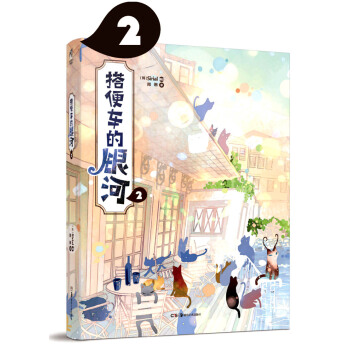 搭便车的银河 2 pdf epub mobi 电子书 下载