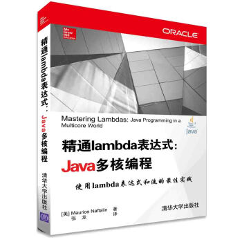 精通lambda表达式：Java多核编程 [Mastering Lambdas: Java Programming in a Multicore] pdf epub mobi 电子书 下载