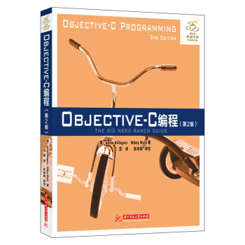 Objective-C編程（第2版） pdf epub mobi 電子書 下載