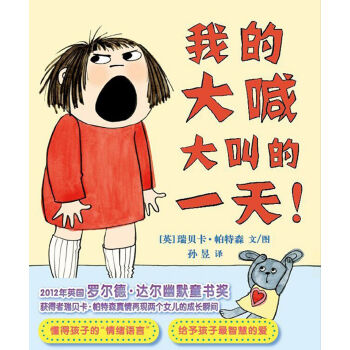 蒲蒲兰绘本馆：我的大喊大叫的一天 [3-6岁] [My Big Shouting Day] pdf epub mobi 电子书 下载