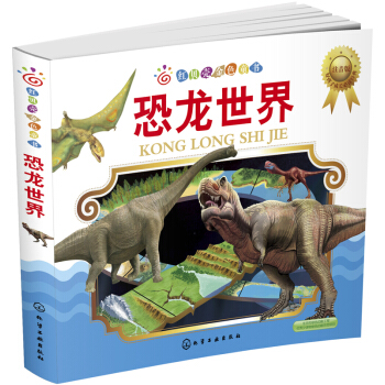 紅貝殼金色童書：恐龍世界（注音版） [3-7歲] pdf epub mobi 電子書 下載