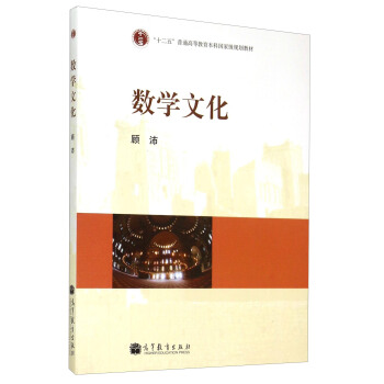 數學文化 pdf epub mobi 電子書 下載