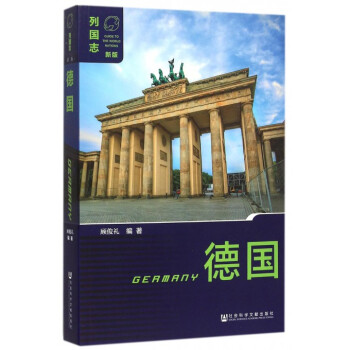 德國(新版)/列國誌 pdf epub mobi 電子書 下載