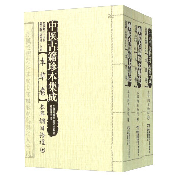 中医古籍珍本集成 本草卷:本草纲目拾遗(套装上中下册)
