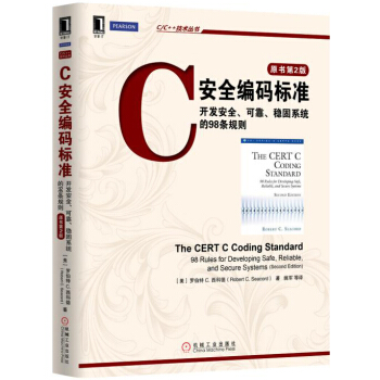 C安全編碼標準：開發安全、可靠、穩固係統的98條規則（原書第2版） pdf epub mobi 電子書 下載