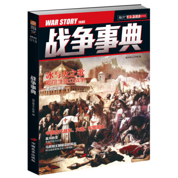 戰爭事典 013 pdf epub mobi 電子書 下載