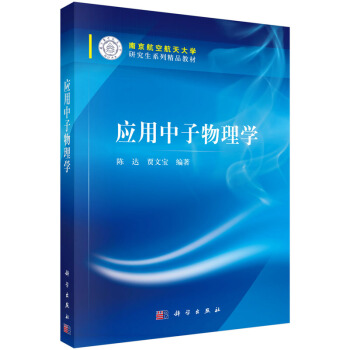 應用中子物理學