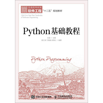 Python基礎教程 [Python Progiamming] pdf epub mobi 電子書 下載