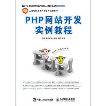 PHP網站開發實例教程 pdf epub mobi 電子書 下載