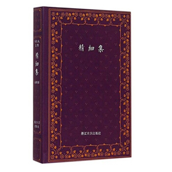 精細集 pdf epub mobi 電子書 下載