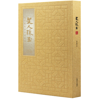文人珠玉:豐子愷手書詩詞長捲