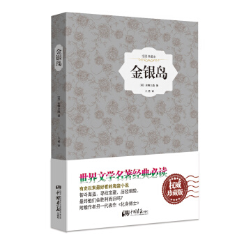 金銀島（原版插圖 精裝典藏本） pdf epub mobi 電子書 下載