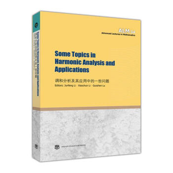 調和分析及其應用中的一些問題 [Some Topics in Harmonic Analysis and Applications] pdf epub mobi 電子書 下載