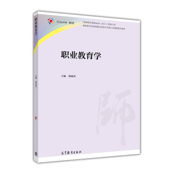 职业教育学 pdf epub mobi 电子书 下载