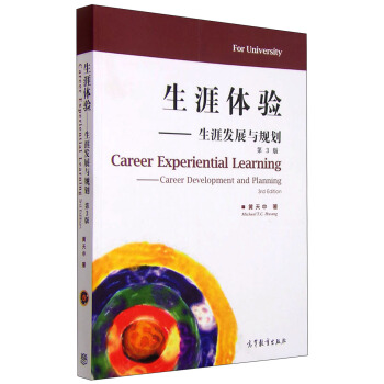 生涯體驗：生涯發展與規劃（第3版） [Career Experiential Learning:Career Development and Planning] pdf epub mobi 電子書 下載